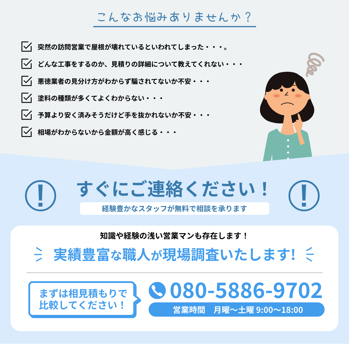 経験豊かなスタッフが無料で相談を承ります