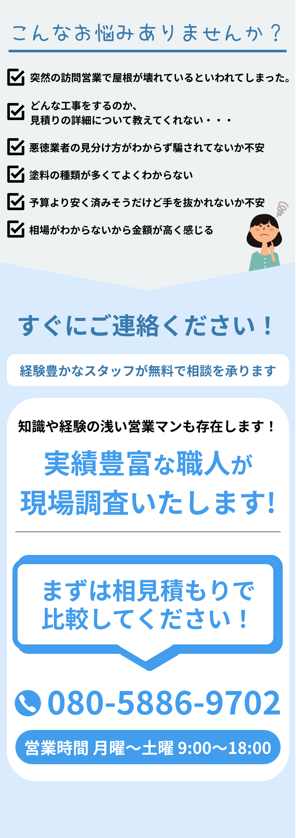 経験豊かなスタッフが無料で相談を承ります